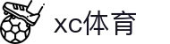 XCSport- XC体育因您更精彩